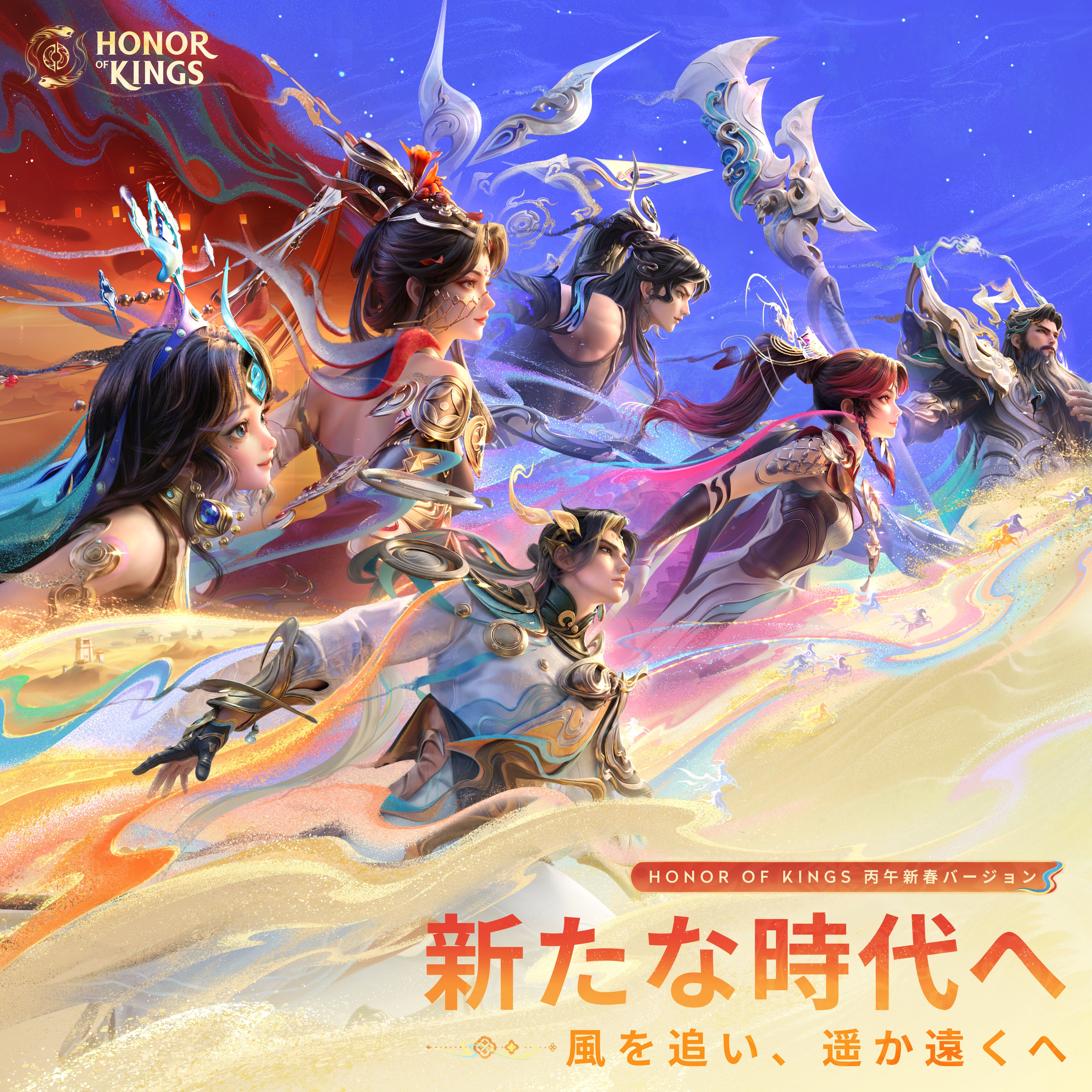 王者栄耀(Honor of Kings)！午年イベント＆限定スキン登場