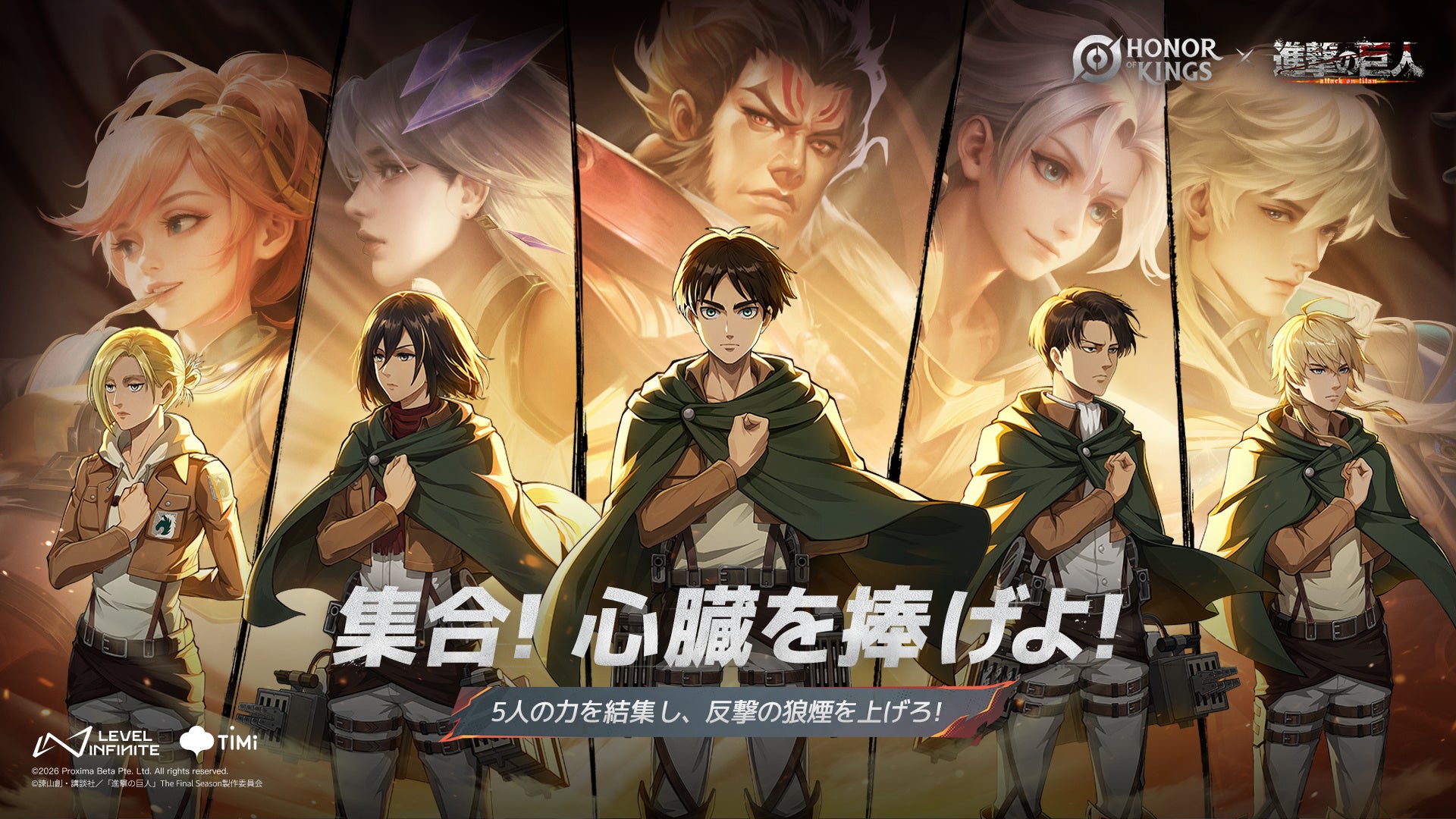 オナーオブキングス×進撃の巨人コラボ！限定スキン登場