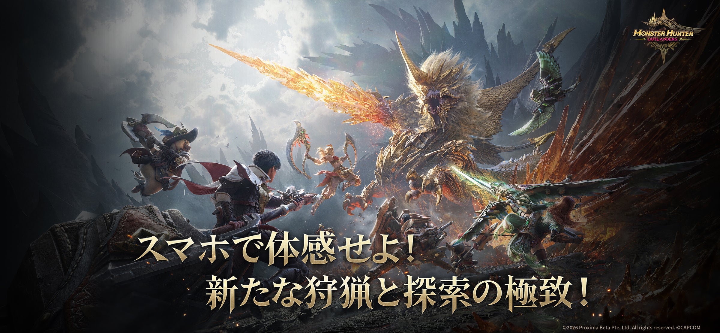 モンハン最新作!スマホで狩猟体験『モンスターハンターアウトランダーズ』本日開始 モンハン最新作!スマホで狩猟体験『モンスターハンターアウトランダーズ』本日開始