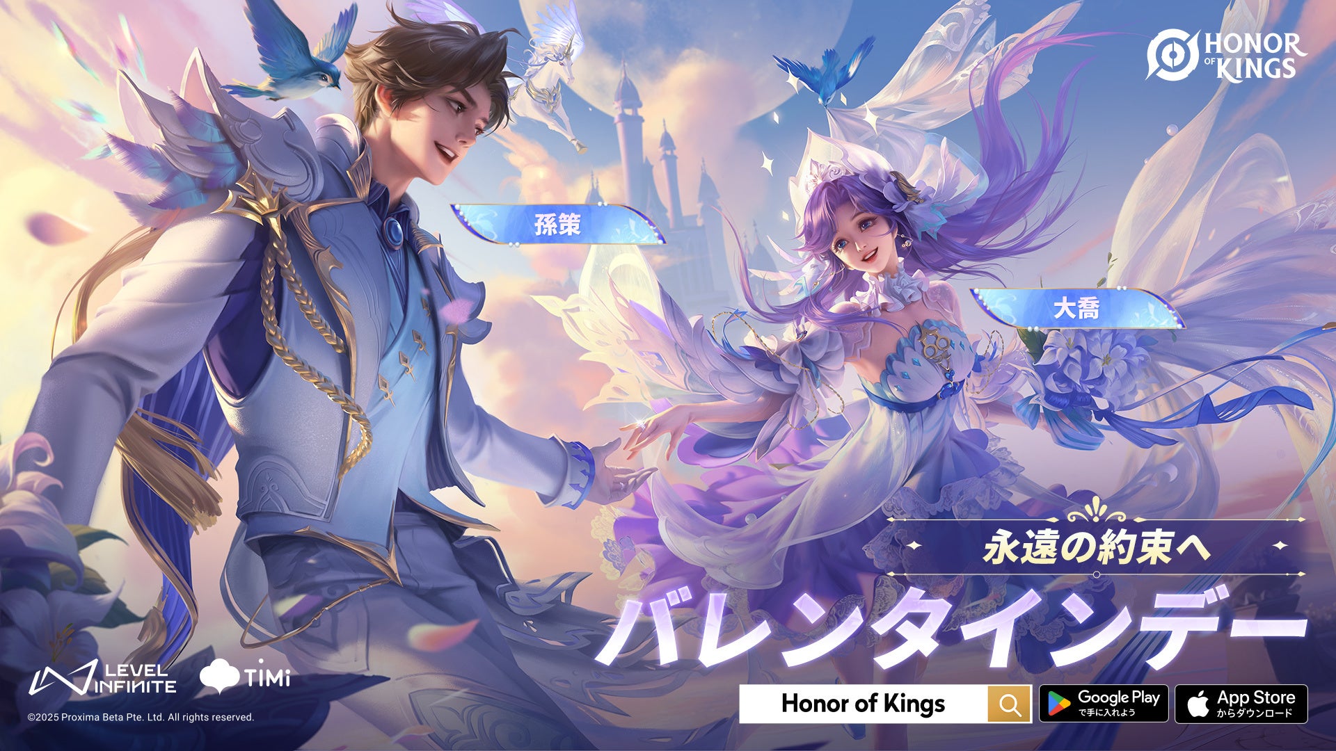 Honor of Kingsバレンタインイベント!限定スキンGET!eスポーツ大会も開催! Honor of Kingsバレンタインイベント!限定スキンGET!eスポーツ大会も開催!