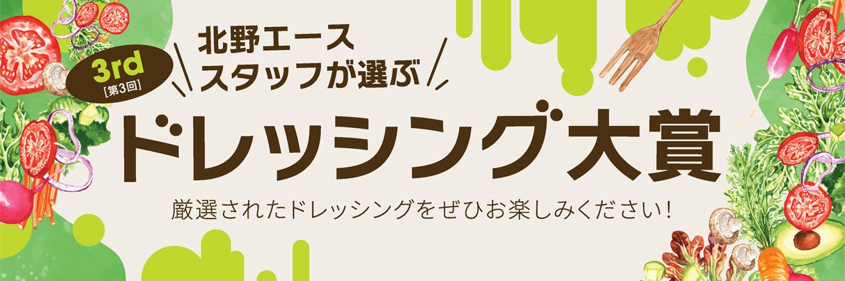 ドレッシング大賞コーナーPOP