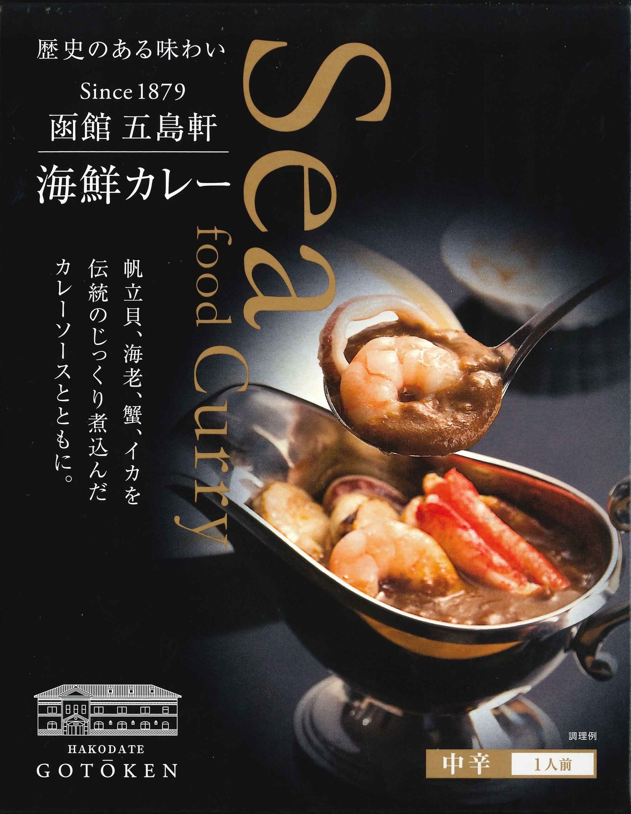 函館五島軒 海鮮カレー（五島軒）