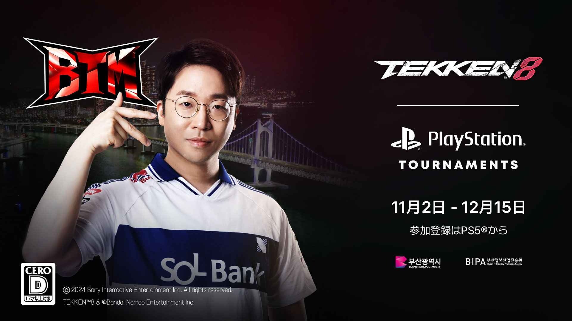 鉄拳8世界大会『Busan TEKKEN Match-up』開催決定! 鉄拳8世界大会『Busan TEKKEN Match-up』開催決定!