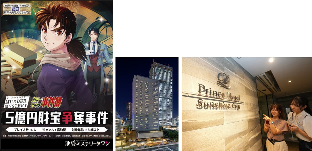 すでに開催中のシリーズ第1弾「5億円財宝争奪事件」