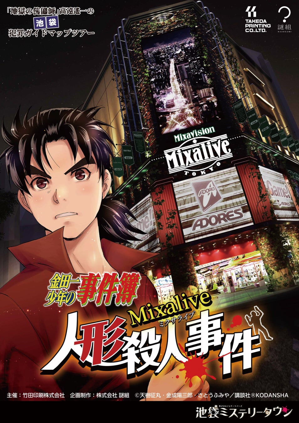 シリーズ第2弾「ミクサライブ人形殺人事件」のキービジュアル