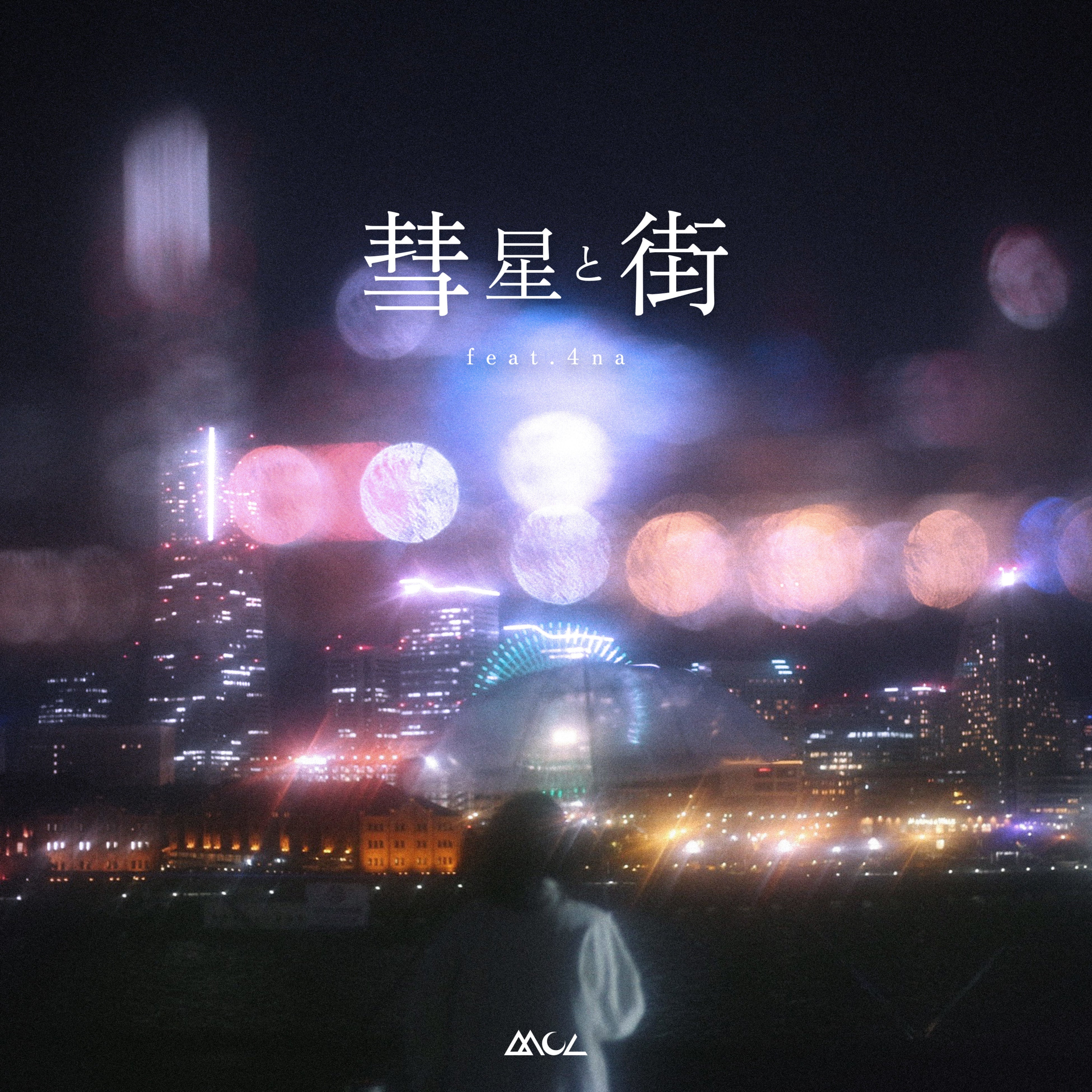 夜暇　ナイトマ　彗星社　まとめ売り 夜暇 ナイトマ 彗星社 まとめ売り 夜暇 ナイトマ 彗星社 まとめ売り