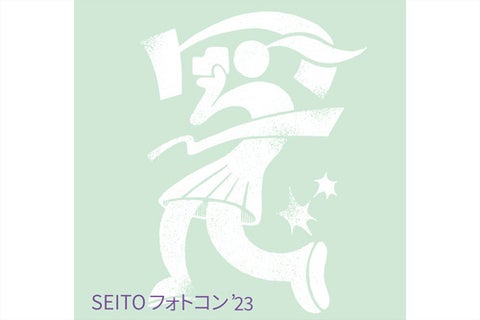 同志社女子大学「SEITOフォトコン’23」入賞作品発表! 同志社女子大学「SEITOフォトコン’23」入賞作品発表!