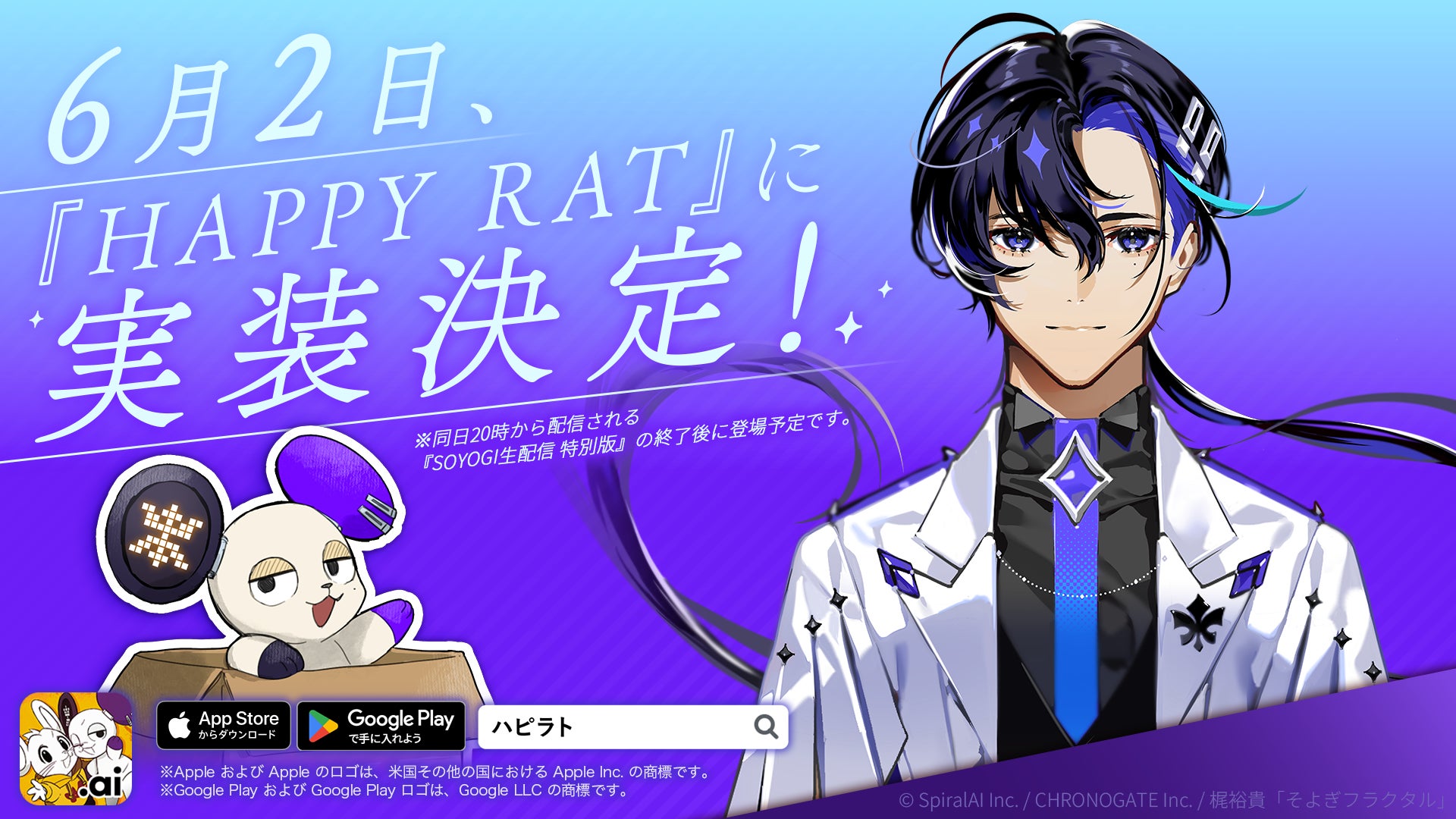 梵そよぎ 梶裕貴 性悪男とAIのセオリー 梶裕貴さんがプロデュースする音声AIキャラクター「梵そよぎ」が