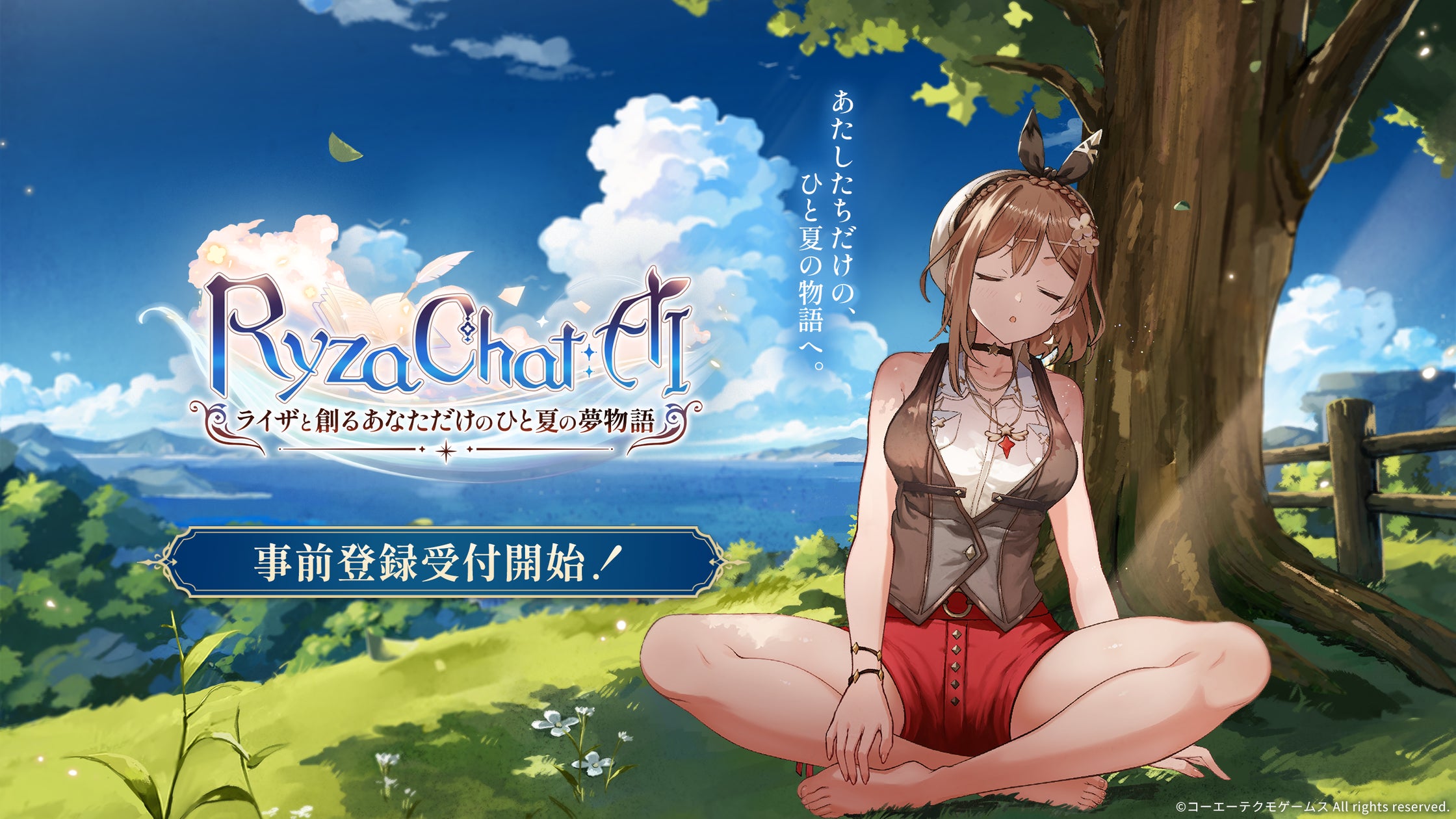 AIライザと夢物語!『RyzaChat』事前登録8/4開始 AIライザと夢物語!『RyzaChat』事前登録8/4開始