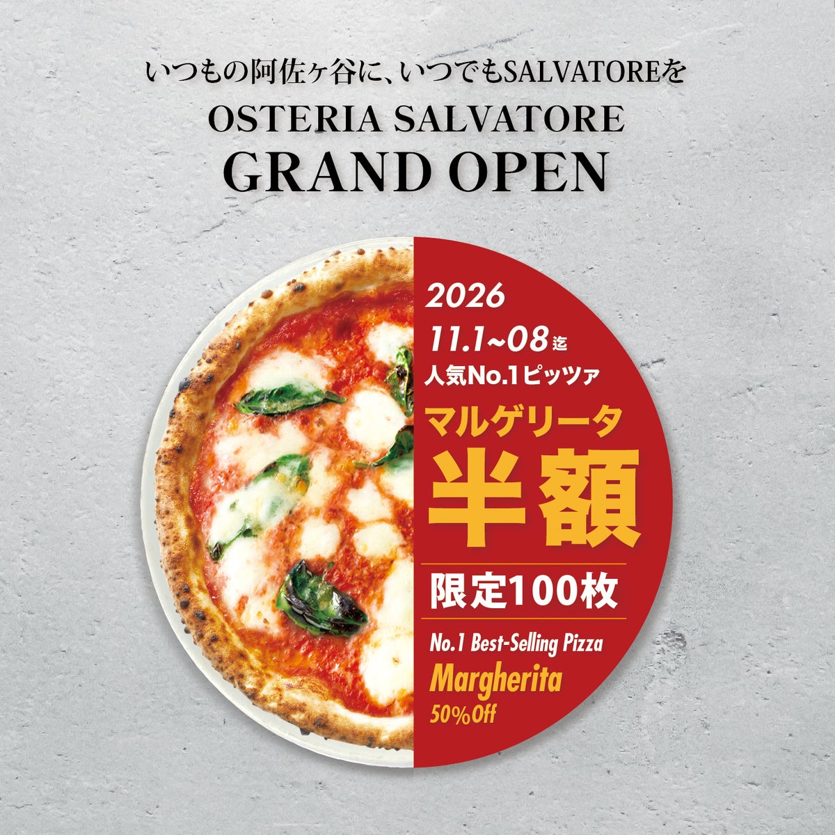 朝食からディナーまで過ごせる「OSTERIA SALVATORE 阿佐ヶ谷」が11月1日(日)グランドオープン、マルゲリータ半額などの記念キャンペーンも