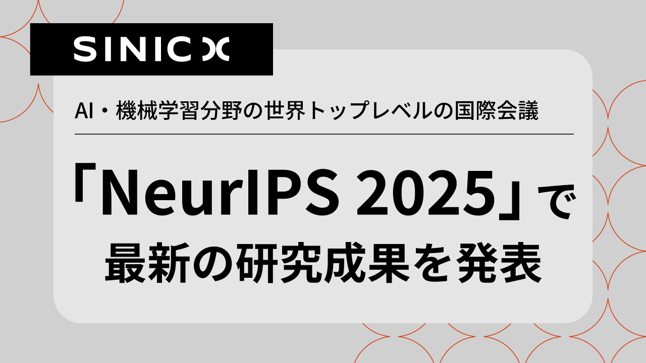 オムロン サイニックエックス、機械学習分野における世界トップレベル