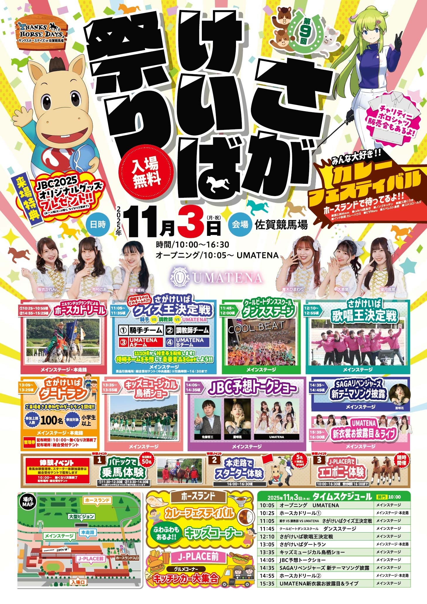 第9回さがけいば祭り・サンクスホースデイズin佐賀競馬場