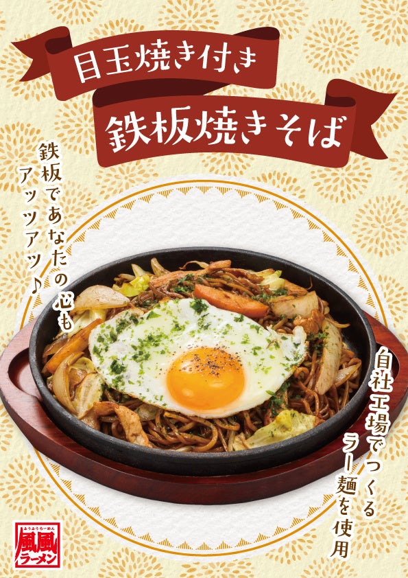 風風ラーメン焼きそば