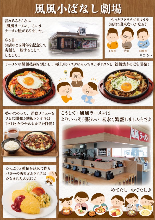 風風ラーメン物語