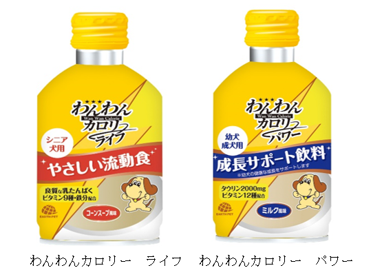 わんわんカロリーライフ・パワー