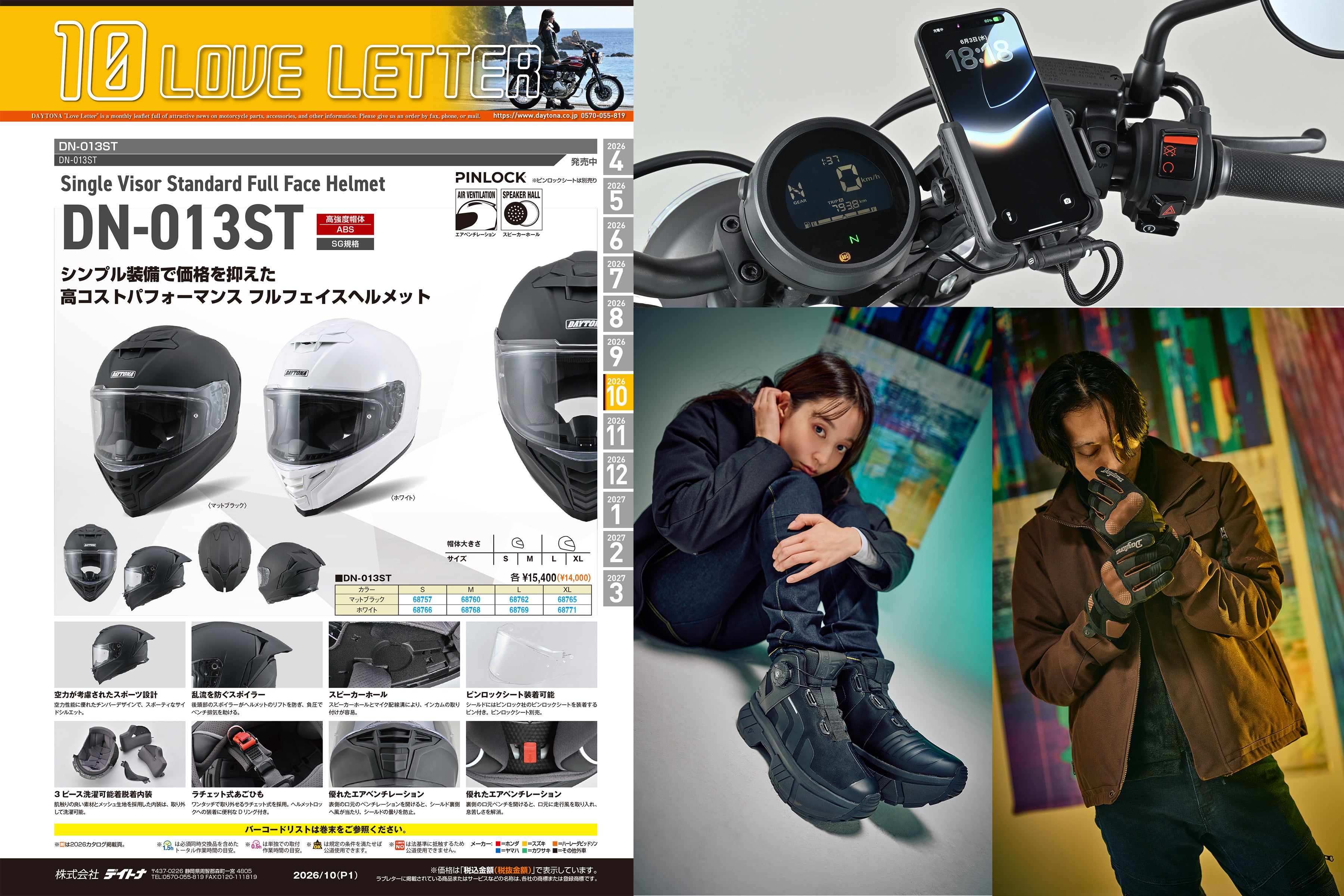 【株式会社デイトナ】2026年10月の新商品情報誌「ラブレター10月号」を発行
