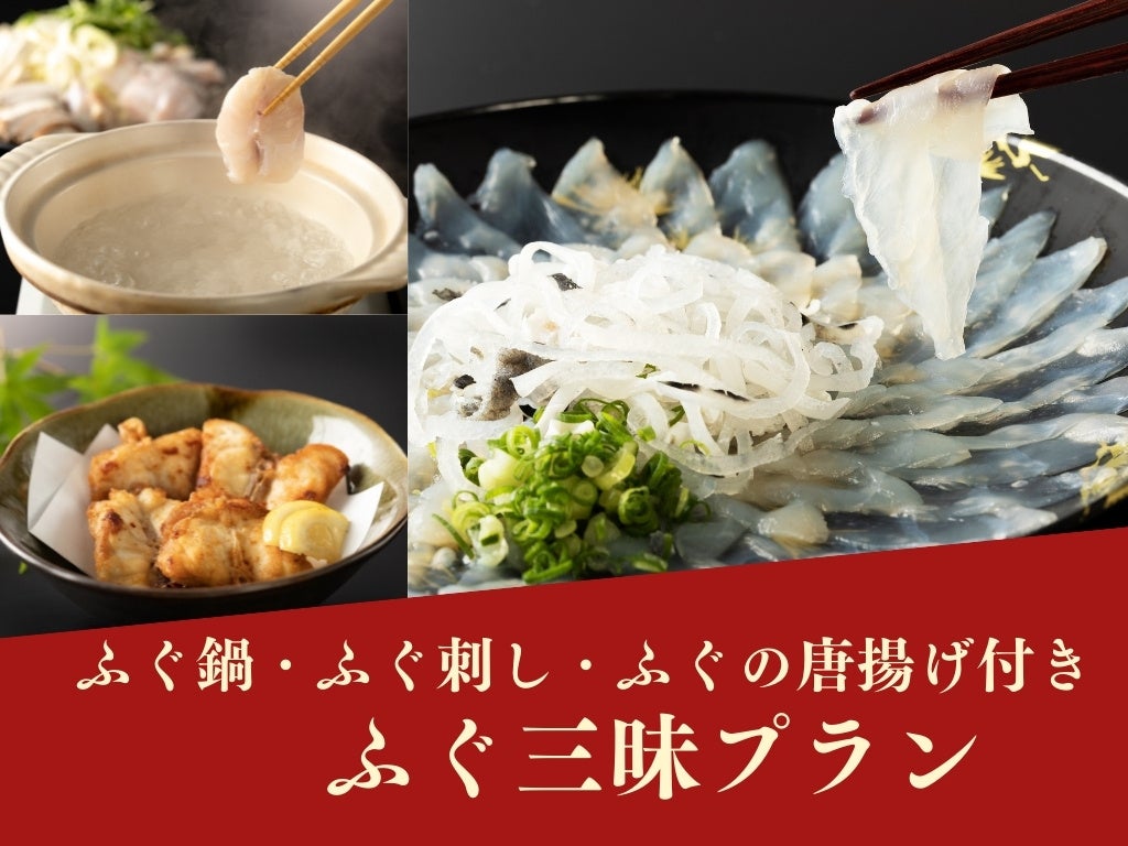 冬限定のふぐ料理 本場下関のとらふぐを堪能できる ふぐ三昧プラン の販売開始 株式会社一の湯のプレスリリース 冬限定のふぐ料理 本場下関のとらふぐを堪能できる ふぐ三昧プラン の販売開始 株式会社一の湯のプレスリリース