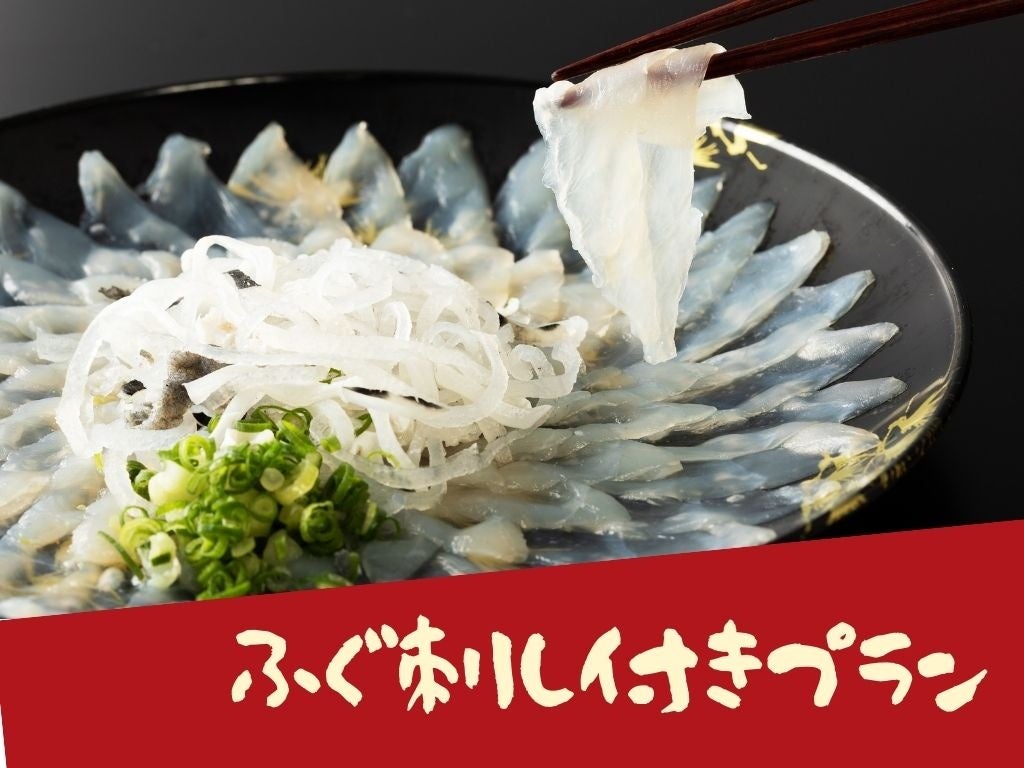 ふぐ刺しプラン