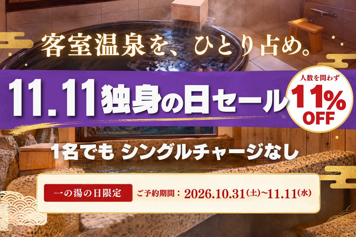 黒!黒!黒!「箱根黒おでん」が新登場 イカ墨と加藤兵太郎商店味噌「箱根路」を楽しめる箱根新名物おでん