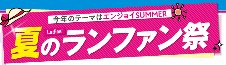ファッションプラザ パシオスが「夏の売りつくしSALE」を開催！ | 株式