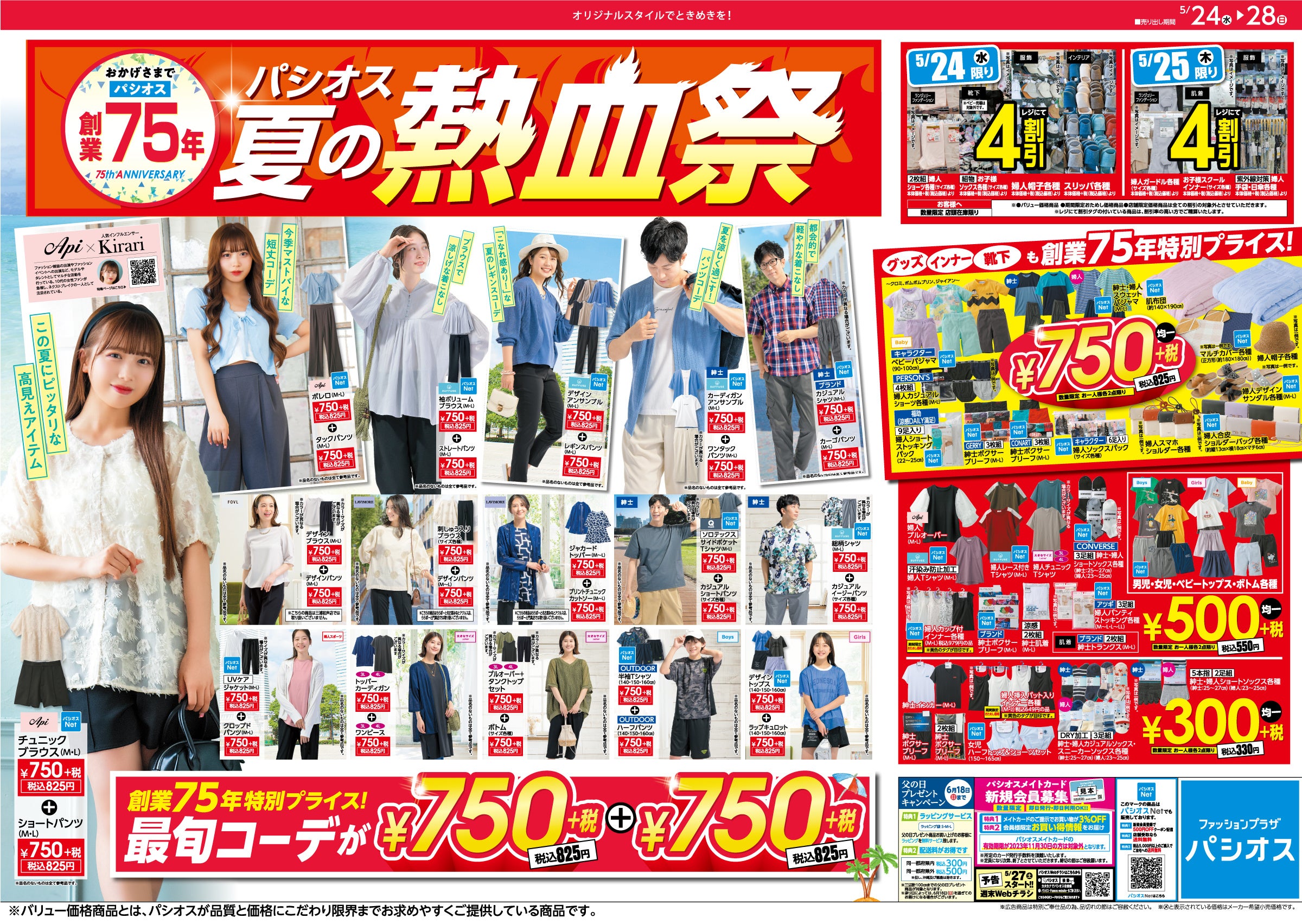 パカパカパッション 広告 チラシ ポスター パカパカパッション 広告 チラシ ポスター（過去ログ2023/01）
