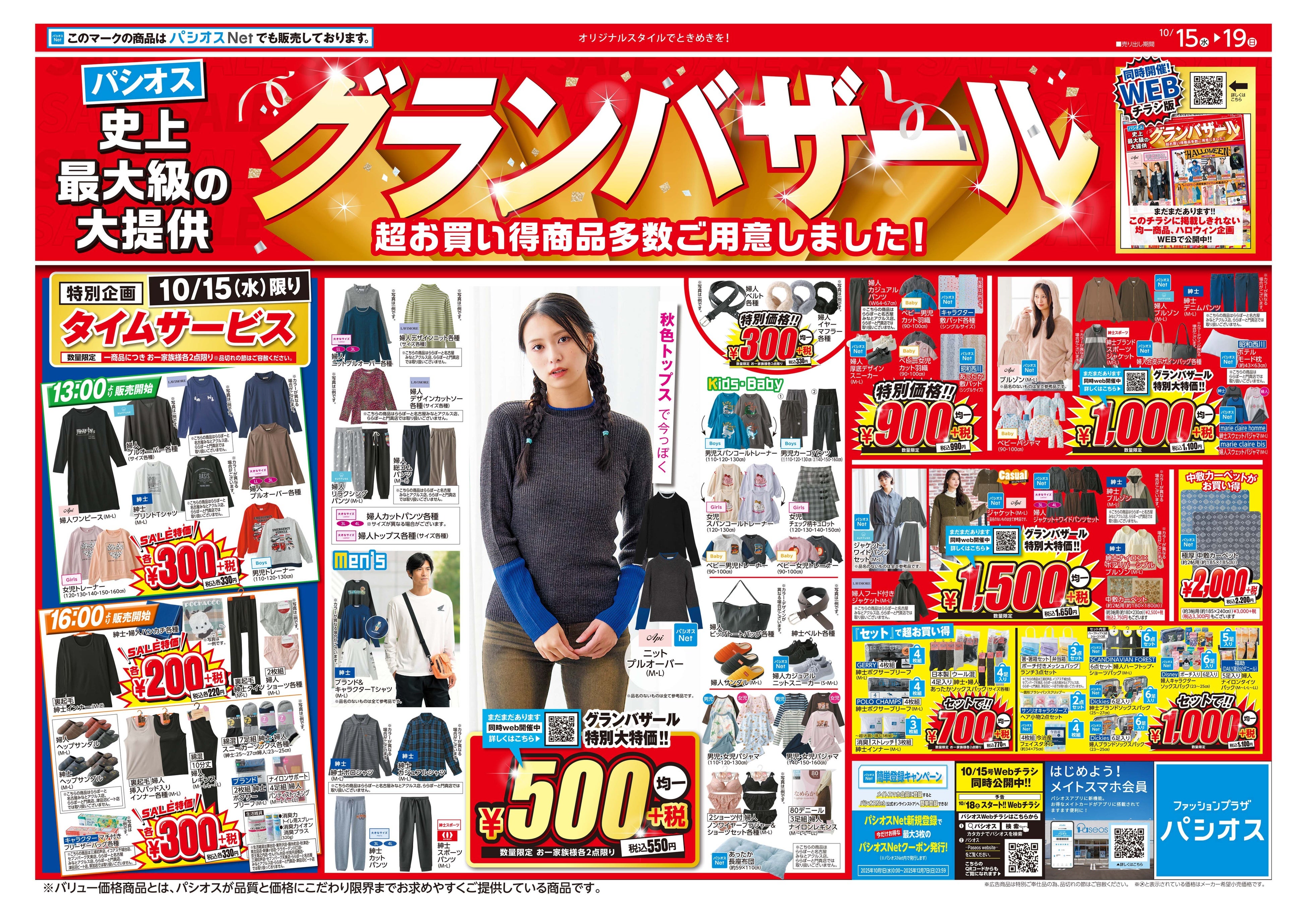 ジャンパラ　チラシ　バラ売り可 GCP20250258DP.png?v=1737970794