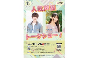 【岐阜県飛騨市】10月26日に「ぼっち・ざ・ろっく!」「アイドルマスター」などで活躍の人気声優が飛騨市でトークショー