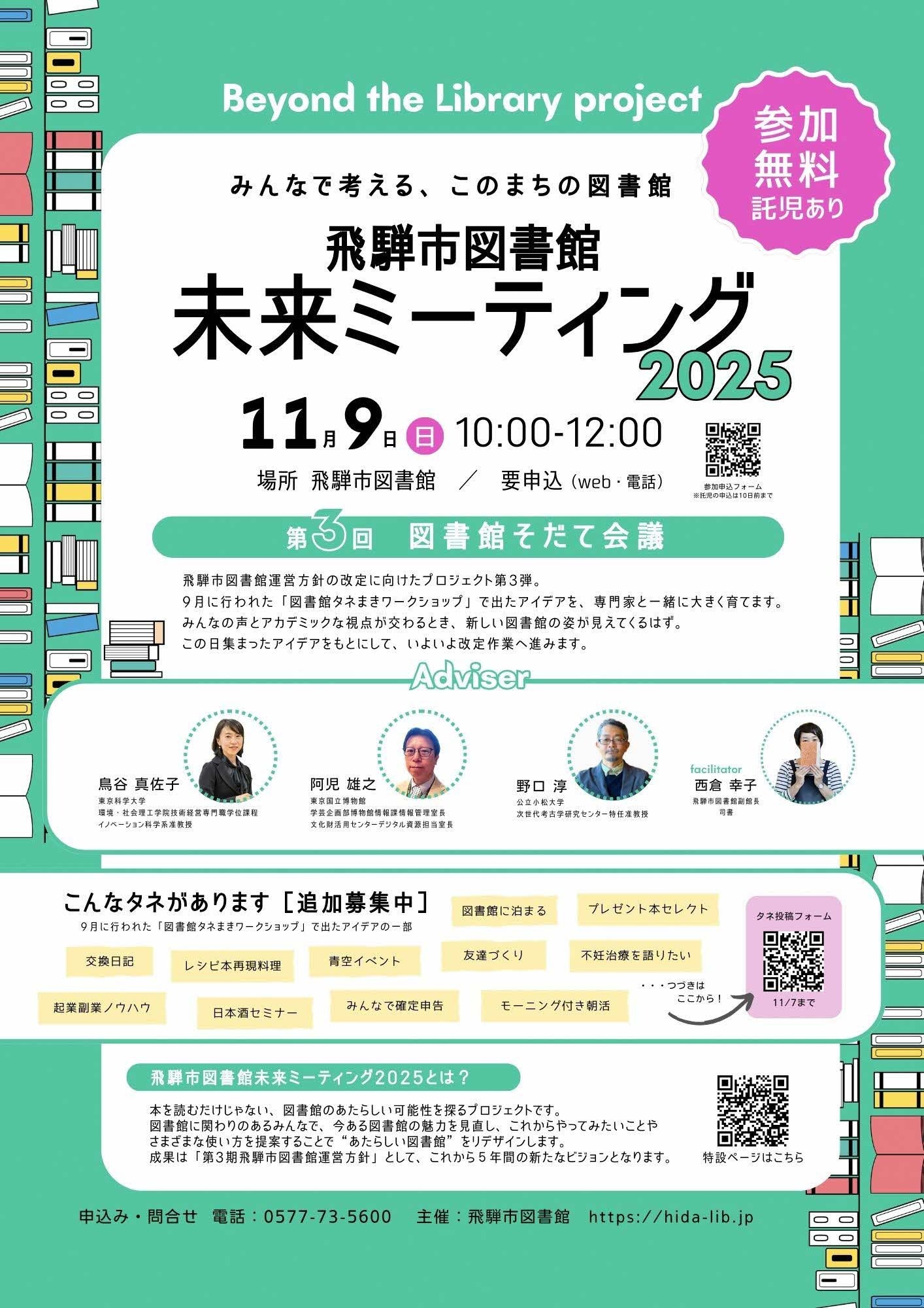 【岐阜県飛騨市】「図書館だからこうあるべき」を脱却したい!新しい図書館の在り方を考えるワークショップを11月も開催