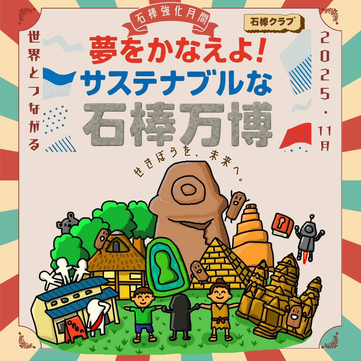 出版社と考える!市の文化財魅せかたワークショップ&新プロジェクト大発表!