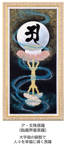 徳山暉純「梵字仏教美術展覧会」ーBONJI Buddhist Art Exhibitionsー 徳山暉純「梵字仏教美術展覧会」ーBONJI Buddhist Art Exhibitionsー