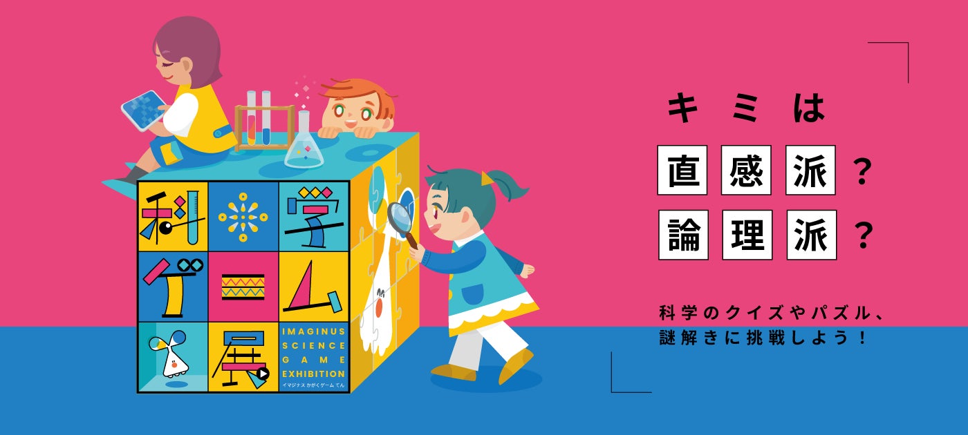高円寺で科学ゲーム展!親子で冬休み体験!12/26~1/13 高円寺で科学ゲーム展!親子で冬休み体験!12/26~1/13