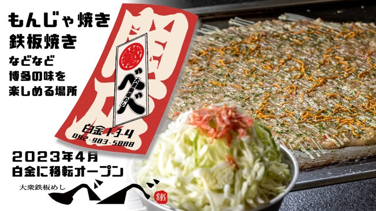 大衆 鉄板 めし べべ