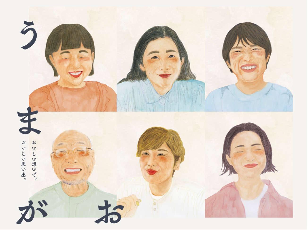 ほっこり、うまい。うまがお