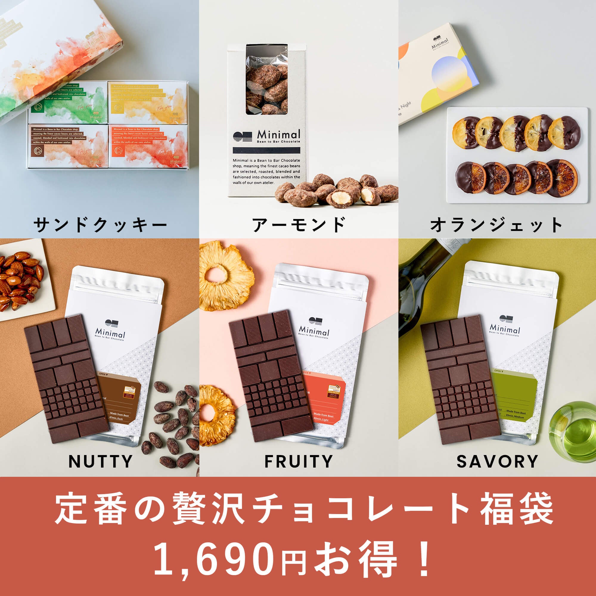 Minimalより、お取り寄せできるお得な「福袋」が登場