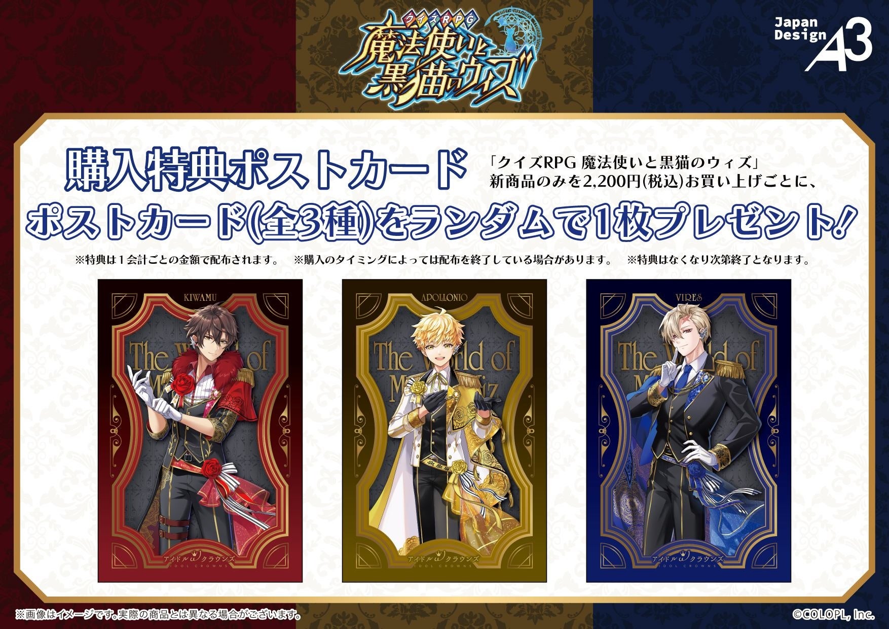 クイズRPG 魔法使いと黒猫のウィズ』POP UP SHOPが開催！ 新たに誕生