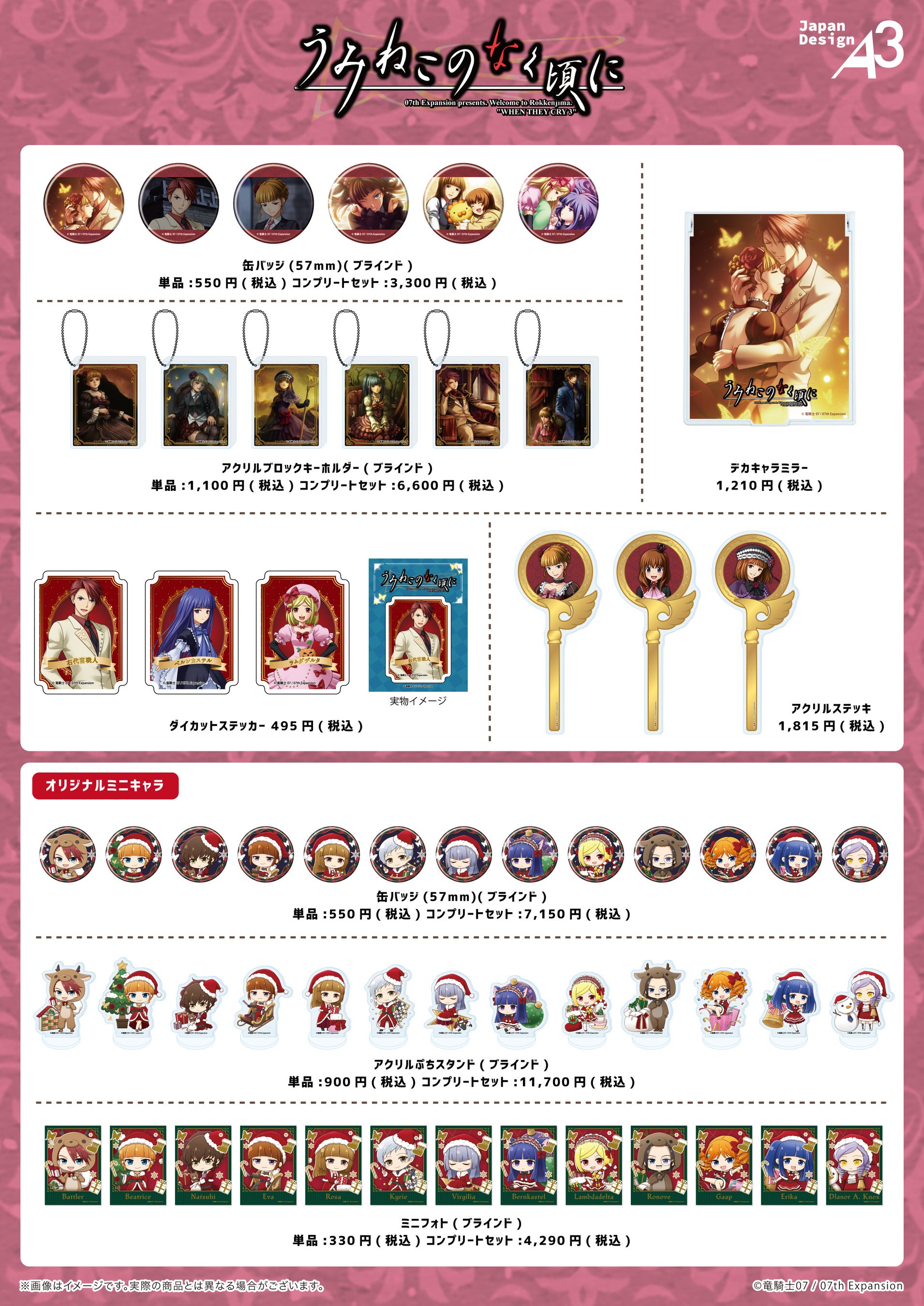 うみねこのなく頃に』POP UPコーナーが開催！ 公式イラストと