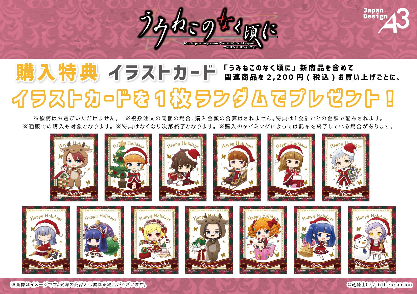 うみねこのなく頃に』POP UPコーナーが開催！ 公式イラストと