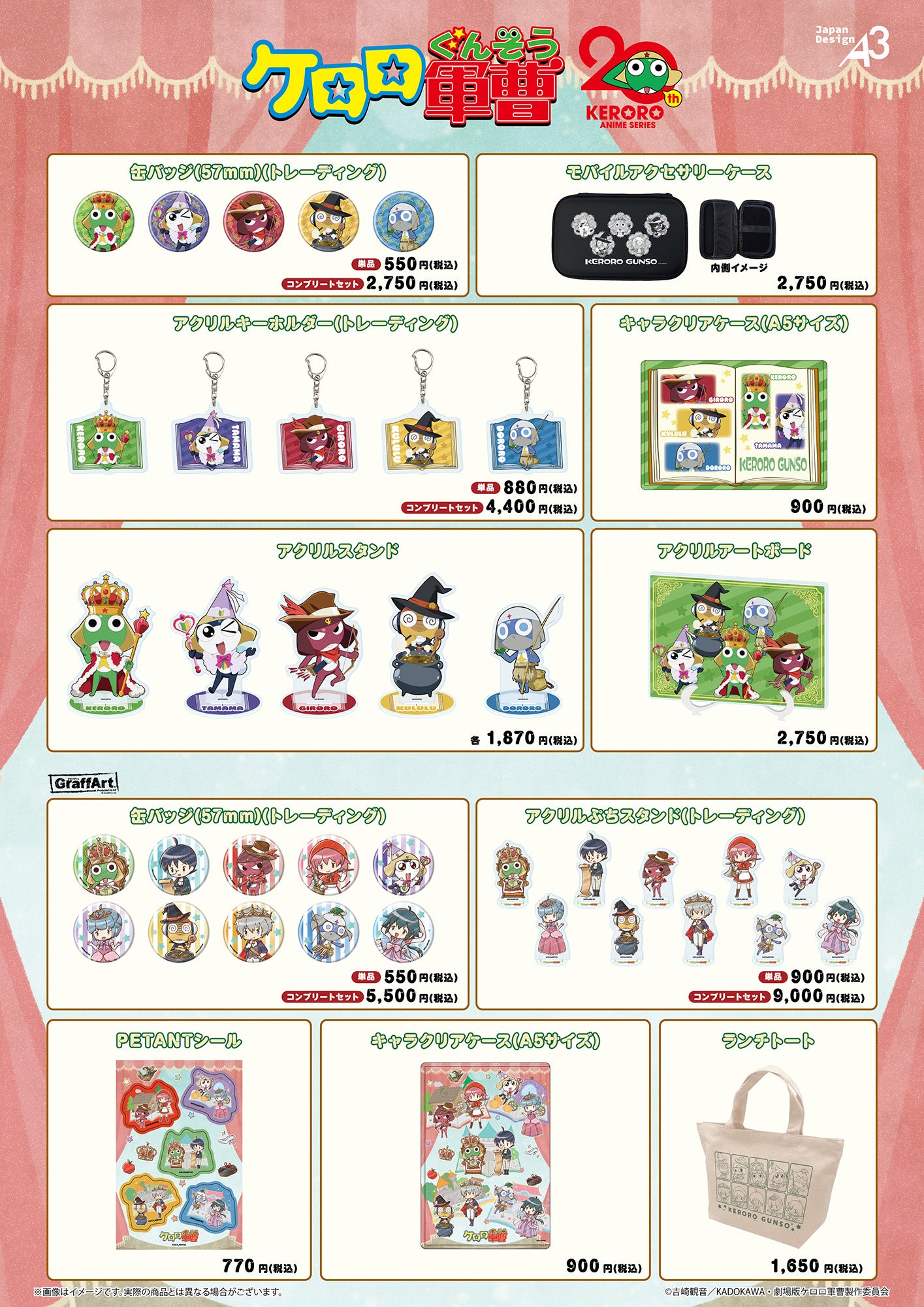 アニメ『ケロロ軍曹』POP UP SHOPが池袋スキマストアに登場