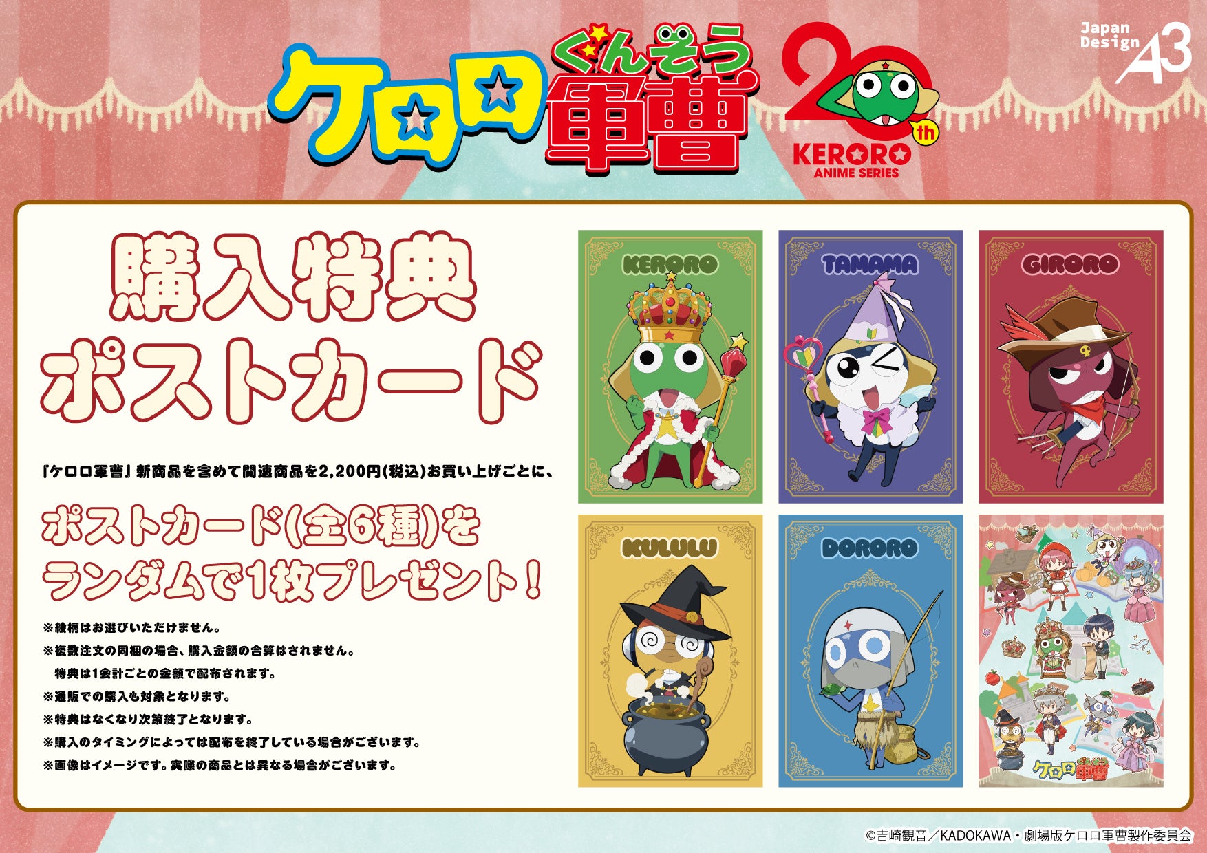 アニメ『ケロロ軍曹』POP UP SHOPが池袋スキマストアに登場