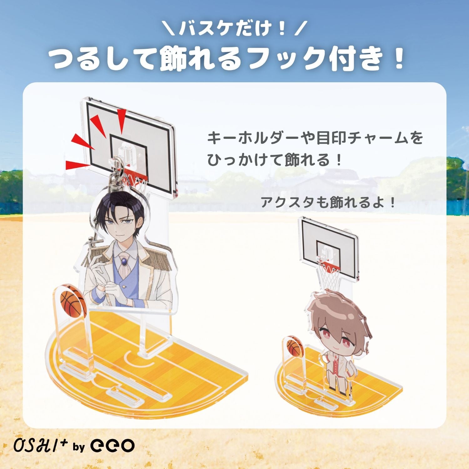 スポ根作品の推し活に！ アクスタ用背景グッズ登場【キャンペーン開催