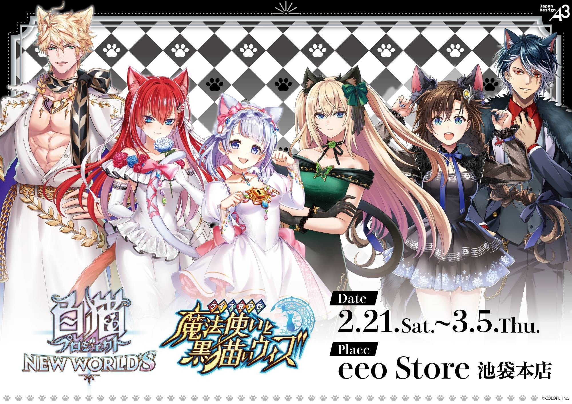 白猫＆黒猫ウィズ 猫の日グッズ！描き下ろし満載、特典も