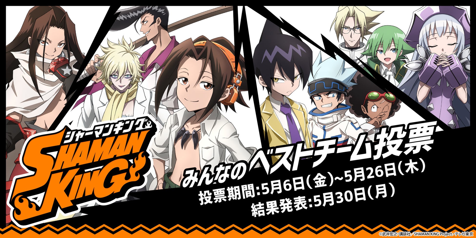 時間や場所を気にせずいつでも楽しめるtvアニメ Shaman King オンラインミュージアム好評開催中 株式会社a3のプレスリリース 時間や場所を気にせずいつでも楽しめるtvアニメ Shaman King オンラインミュージアム好評開催中 株式会社a3のプレスリリース