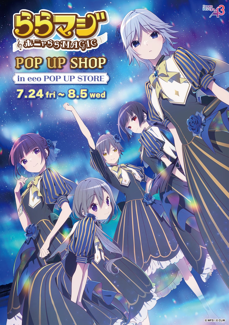 ららマジPOP UP SHOP開催!星空ドレスの新作グッズ&限定特典も! ららマジPOP UP SHOP開催!星空ドレスの新作グッズ&限定特典も!