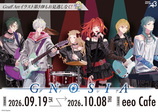 『グノーシア』のコラボカフェが開催決定&キャラクターたちが学園祭を楽しむイラストを使用した新作グッズも発売へ! ゲームプロデューサーからのコメントはファン必見!! 『グノーシア』のコラボカフェが開催決定&キャラクターたちが学園祭を楽しむイラストを使用した新作グッズも発売へ! ゲームプロデューサーからのコメントはファン必見!!