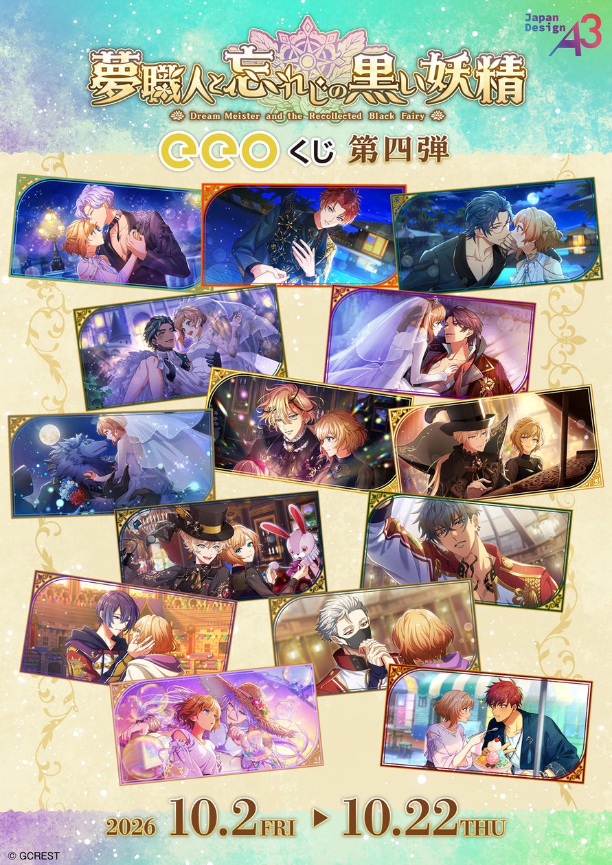 ゆめくろ新作くじ登場!イベントスチル限定グッズは必見! ゆめくろ新作くじ登場!イベントスチル限定グッズは必見!