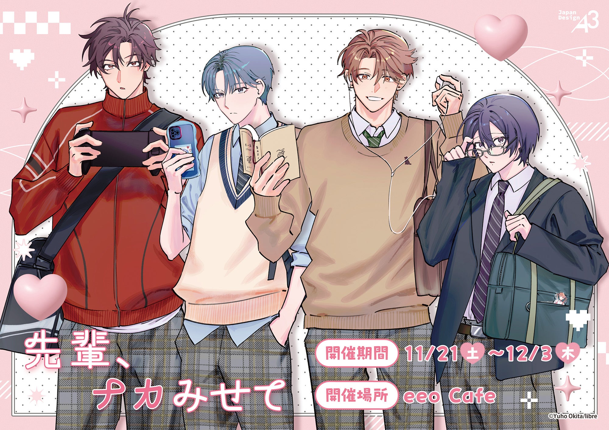 人気BL『先輩、ナカみせて』の新作グッズが登場＆コラボカフェが開催！ 描き下ろしイラストには「制服」を着た“ユウはる”＆“はかうず”の姿が♪