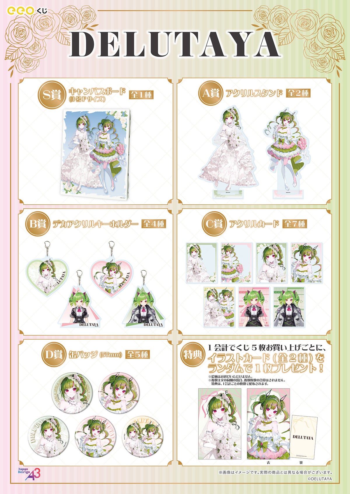DELUTAYAが華やかなドレス姿に!“ウェディング”テーマの「eeoくじ」が発売中