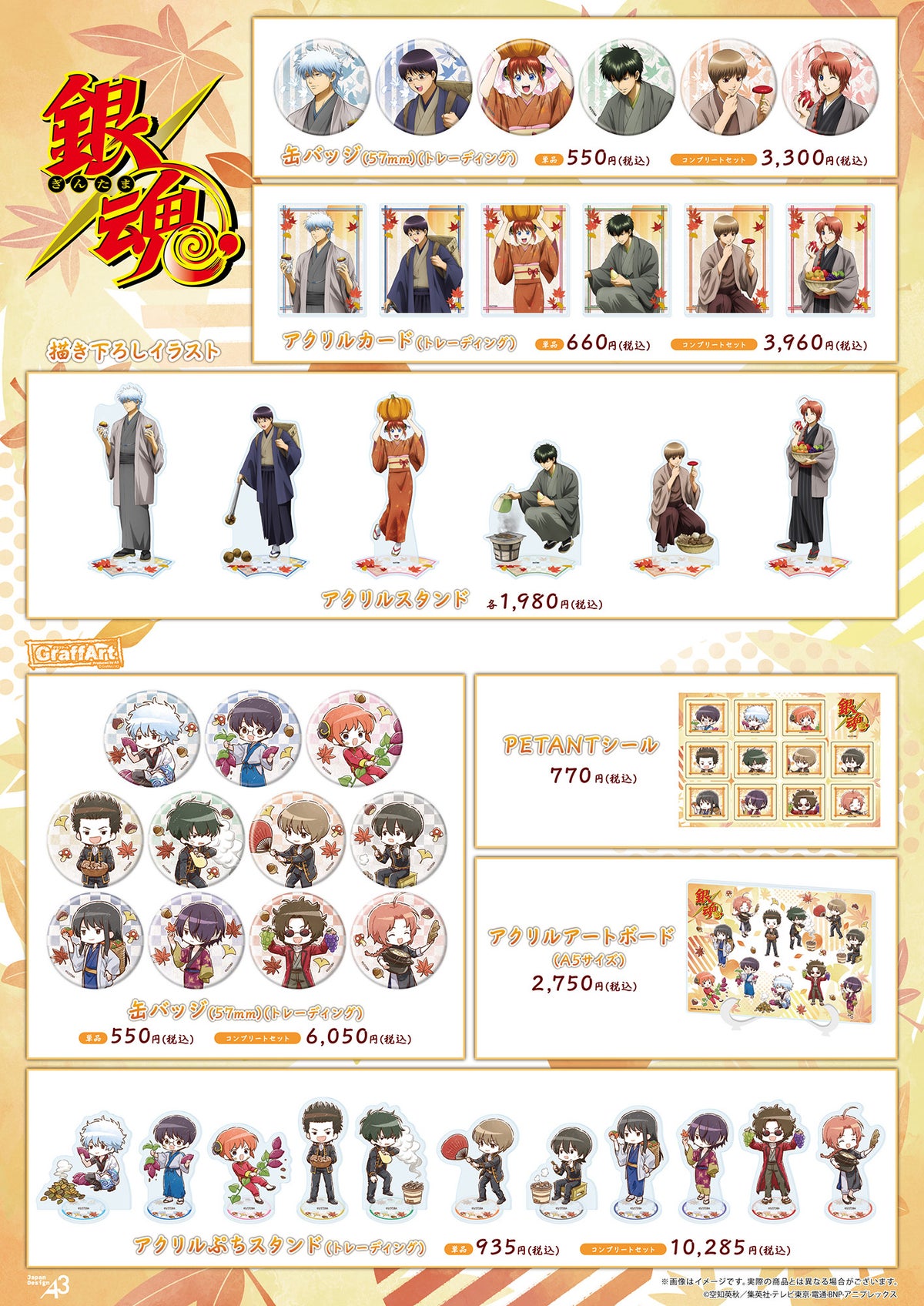 アニメ『銀魂』POP UP SHOPが東京駅一番街で開催中 “食欲の秋”がテーマの描き下ろしイラストなどを使った新作グッズが登場