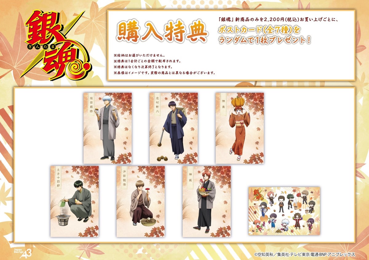 アニメ『銀魂』POP UP SHOPが東京駅一番街で開催中 “食欲の秋”がテーマの描き下ろしイラストなどを使った新作グッズが登場