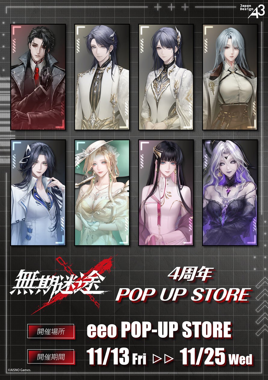 『無期迷途』4周年ストア開催!新作グッズ&通販情報も公開 『無期迷途』4周年ストア開催!新作グッズ&通販情報も公開